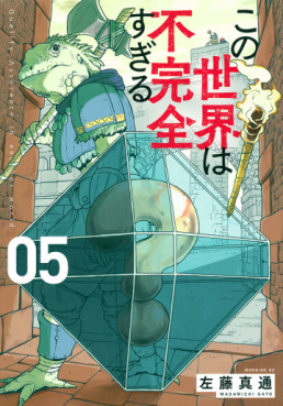 Manga - Manhwa - Kono Sekai wa Fukanzen Sugiru jp Vol.5