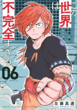 Manga - Manhwa - Kono Sekai wa Fukanzen Sugiru jp Vol.6