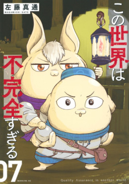 Manga - Manhwa - Kono Sekai wa Fukanzen Sugiru jp Vol.7