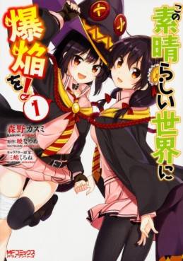 Manga - Manhwa - Kono Subarashii Sekai ni Bakuen wo ! jp Vol.1