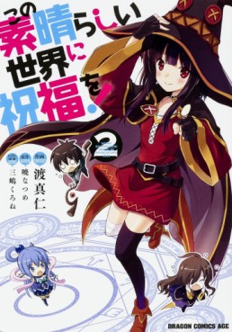 Manga - Manhwa - Kono Subarashii Sekai ni Shukufuku wo ! jp Vol.2