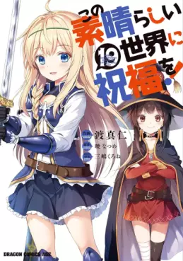 Manga - Manhwa - Kono Subarashii Sekai ni Shukufuku wo ! jp Vol.19