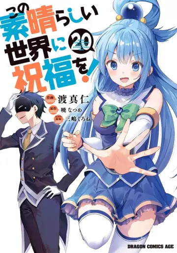Manga - Manhwa - Kono Subarashii Sekai ni Shukufuku wo ! jp Vol.20