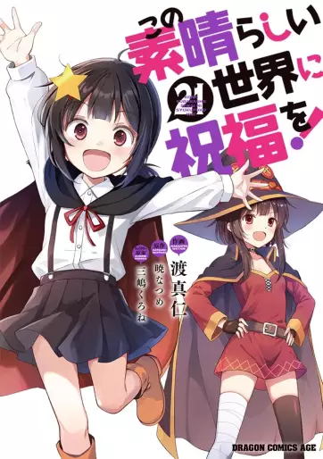 Manga - Manhwa - Kono Subarashii Sekai ni Shukufuku wo ! jp Vol.21