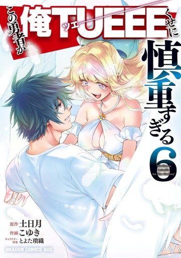 Manga - Manhwa - Kono Yûsha ga Ore Tueee Kuse ni Shinchô Sugiru jp Vol.6