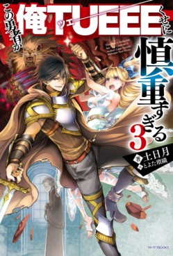 Manga - Manhwa - Kono Yûsha ga Ore Tueee Kuse ni Shinchô Sugiru - Light novel jp Vol.3