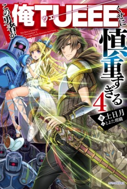 Manga - Manhwa - Kono Yûsha ga Ore Tueee Kuse ni Shinchô Sugiru - Light novel jp Vol.4