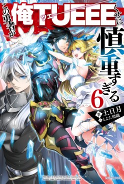 Manga - Manhwa - Kono Yûsha ga Ore Tueee Kuse ni Shinchô Sugiru - Light novel jp Vol.6