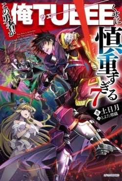 Kono Yûsha ga Ore Tueee Kuse ni Shinchô Sugiru - Light novel jp Vol.7