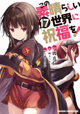 Manga - Manhwa - Kono Subarashii Sekai ni Shukufuku wo ! jp Vol.17