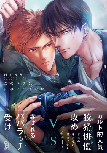 Manga - Manhwa - Kono Kiss wa Kiji ni Dekinai jp Vol.0