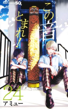 Manga - Manhwa - Kono Oto Tomare! jp Vol.24