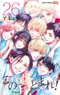 Manga - Manhwa - Kono Oto Tomare! jp Vol.26