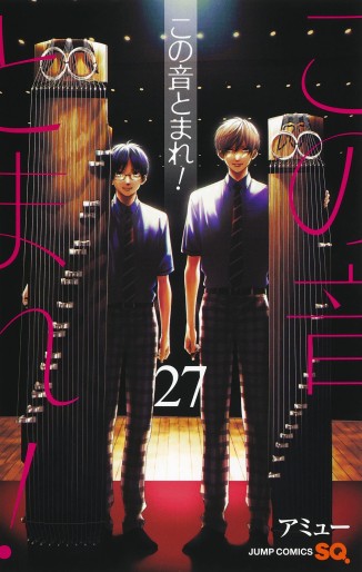 Manga - Manhwa - Kono Oto Tomare! jp Vol.27