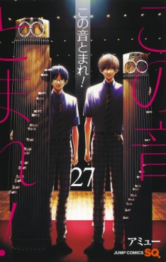 Manga - Manhwa - Kono Oto Tomare! jp Vol.27