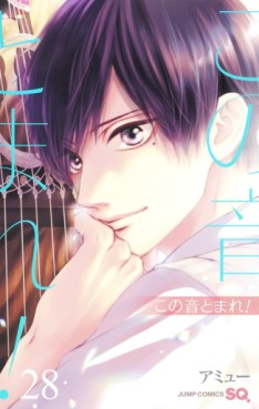 Manga - Manhwa - Kono Oto Tomare! jp Vol.28