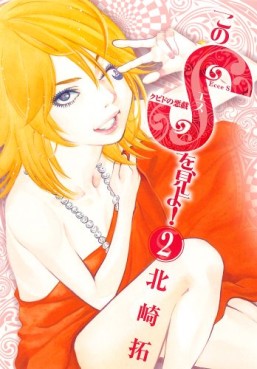 Manga - Manhwa - Kono S wo, Miyo! jp Vol.2