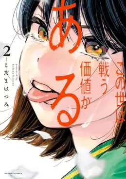 Manga - Manhwa - Konoyo wa Tatakau Kachi ga Aru jp Vol.2