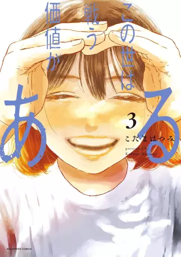 Manga - Manhwa - Konoyo wa Tatakau Kachi ga Aru jp Vol.3