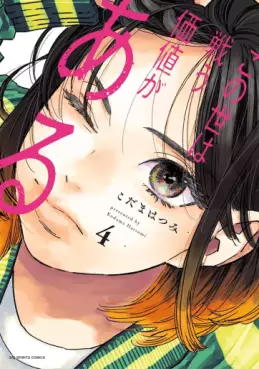 Konoyo wa Tatakau Kachi ga Aru jp Vol.4