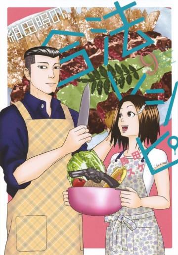 Manga - Manhwa - Konta Shô no Gôhô Recipe jp Vol.9