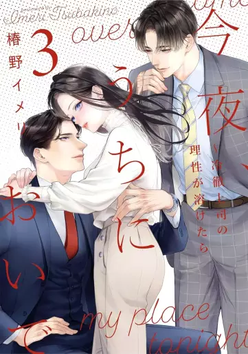 Manga - Manhwa - Kon'ya, Uchi ni Oide jp Vol.3