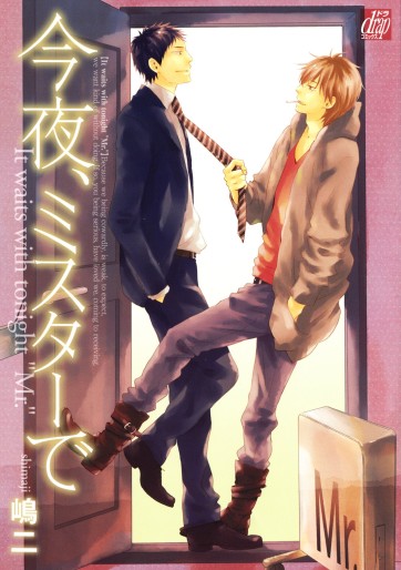 Manga - Manhwa - Konya, Mister de jp Vol.0