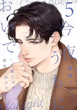 manga - Kon'ya, Uchi ni Oide jp Vol.5