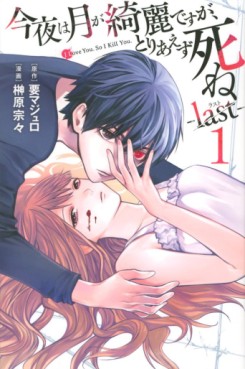 Manga - Manhwa - Konya wa Tsuki ga Kirei Desu ga, Toriaezu Shine - Last jp Vol.1