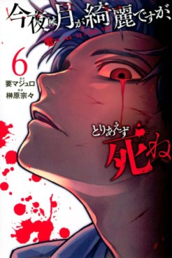 Manga - Manhwa - Konya wa Tsuki ga Kirei Desu ga, Toriaezu Shine jp Vol.6