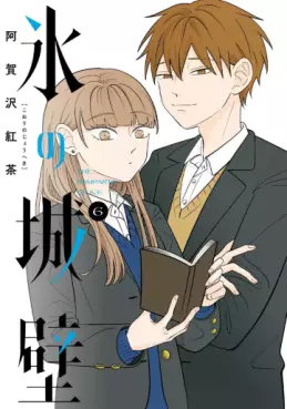 Manga - Manhwa - Koori no Jôheki jp Vol.6