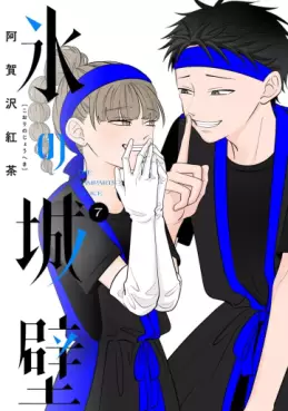Manga - Manhwa - Koori no Jôheki jp Vol.7
