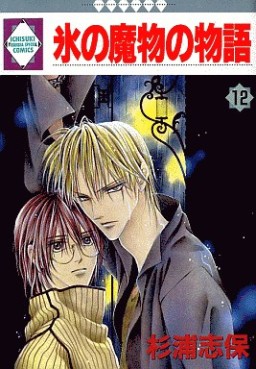 Manga - Manhwa - Kôri no Mamono no Monogatari jp Vol.12