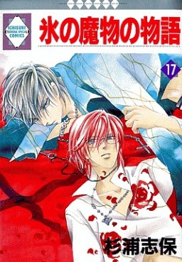 Manga - Manhwa - Kôri no Mamono no Monogatari jp Vol.17