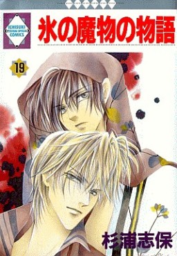 Manga - Manhwa - Kôri no Mamono no Monogatari jp Vol.19