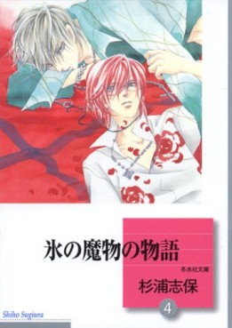 Manga - Manhwa - Kôri no Mamono no Monogatari - Bunko jp Vol.4