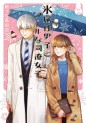 Manga - Manhwa - Koori Zokusei Danshi to Cool na Dôryo Joshi jp Vol.2