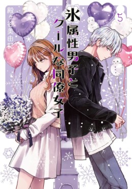 Manga - Manhwa - Koori Zokusei Danshi to Cool na Dôryo Joshi jp Vol.5