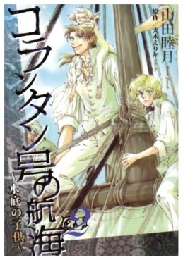 Manga - Manhwa - Korantangô no Kôkai jp Vol.2