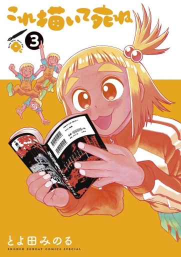 Manga - Manhwa - Kore Kaite Shine jp Vol.3