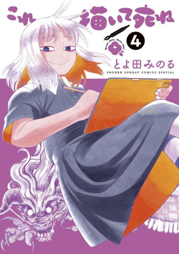 Manga - Manhwa - Kore Kaite Shine jp Vol.4