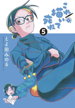 Manga - Manhwa - Kore Kaite Shine jp Vol.5