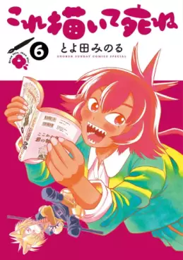 Manga - Manhwa - Kore Kaite Shine jp Vol.6