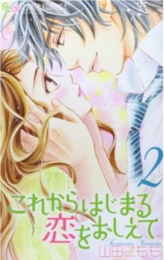 Manga - Manhwa - Kore Kara Hajimaru Koi wo Oshiete jp Vol.2