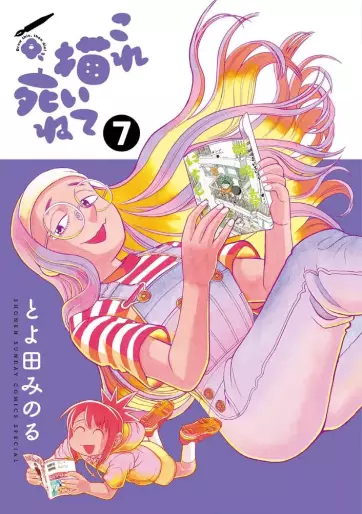 Manga - Manhwa - Kore Kaite Shine jp Vol.7
