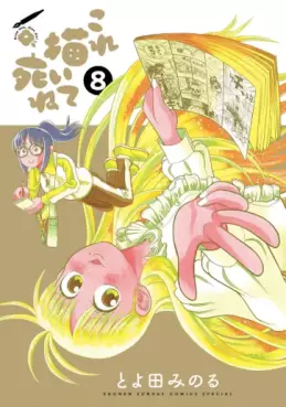 manga - Kore Kaite Shine jp Vol.8