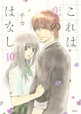 Manga - Manhwa - Kore ha Koi no Hanashi jp Vol.10
