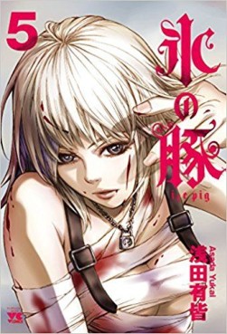 Manga - Manhwa - Kôri no buta - Ice Pig jp Vol.5