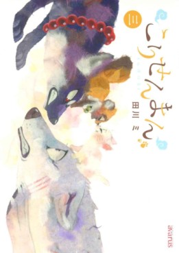 Manga - Manhwa - Korisen Man jp Vol.3