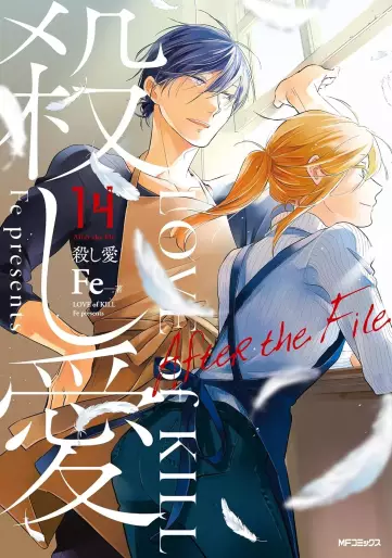 Manga - Manhwa - Koroshi Ai jp Vol.14